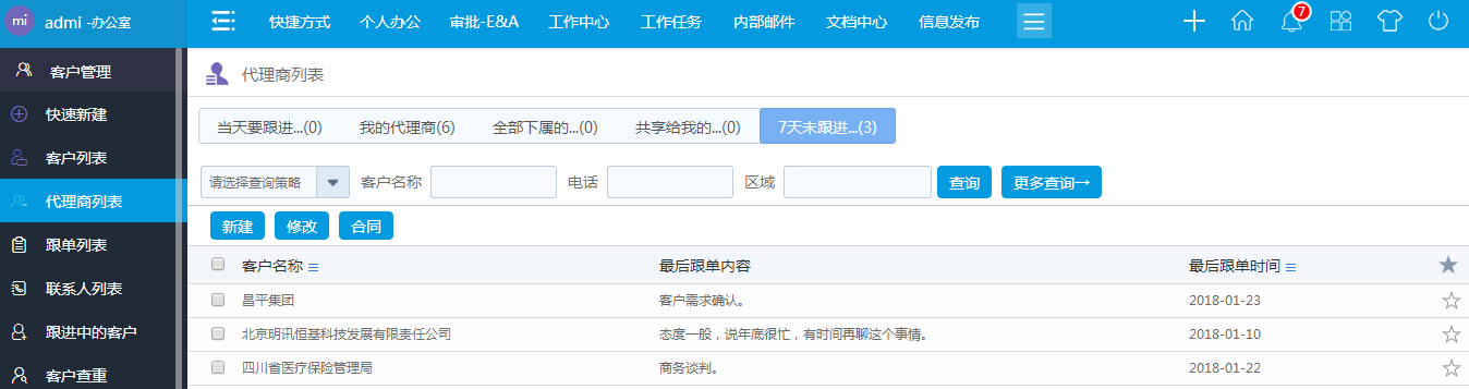 华天动力OA系统完美诠释CRM在OA中的传承与创新