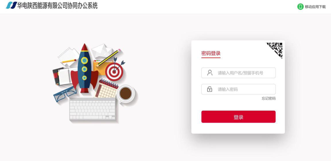 华天动力OA系统赋能大型能源企业升级智慧管理