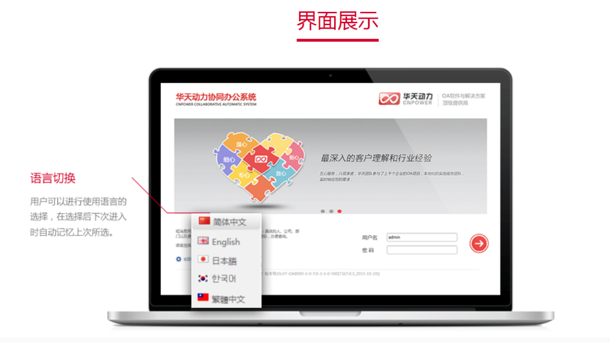 华天动力OA系统稳如泰山的秘密所在