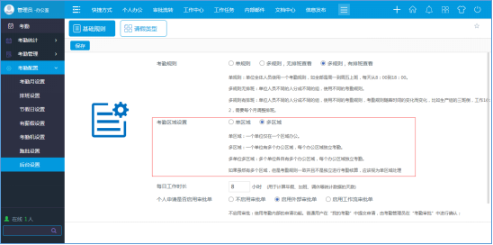 华天动力OA深度HR系统集成，华美落幕周大福