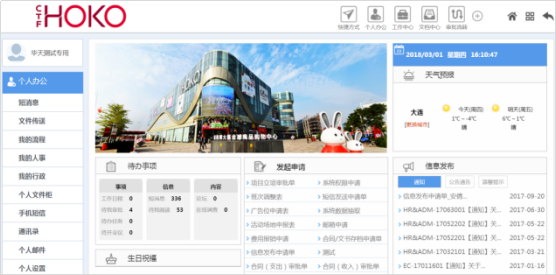 细节缔造完美，华天动力以工匠精神打造周大福精品OA系统