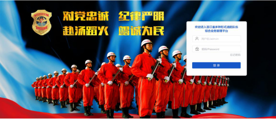 浙江省“多种形式消防队伍综合业务管理平台”系列报道（一）