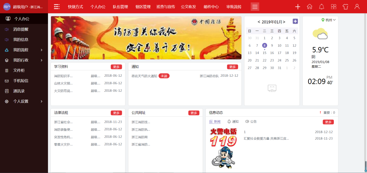浙江省“多种形式消防队伍综合业务管理平台”系列报道（一）