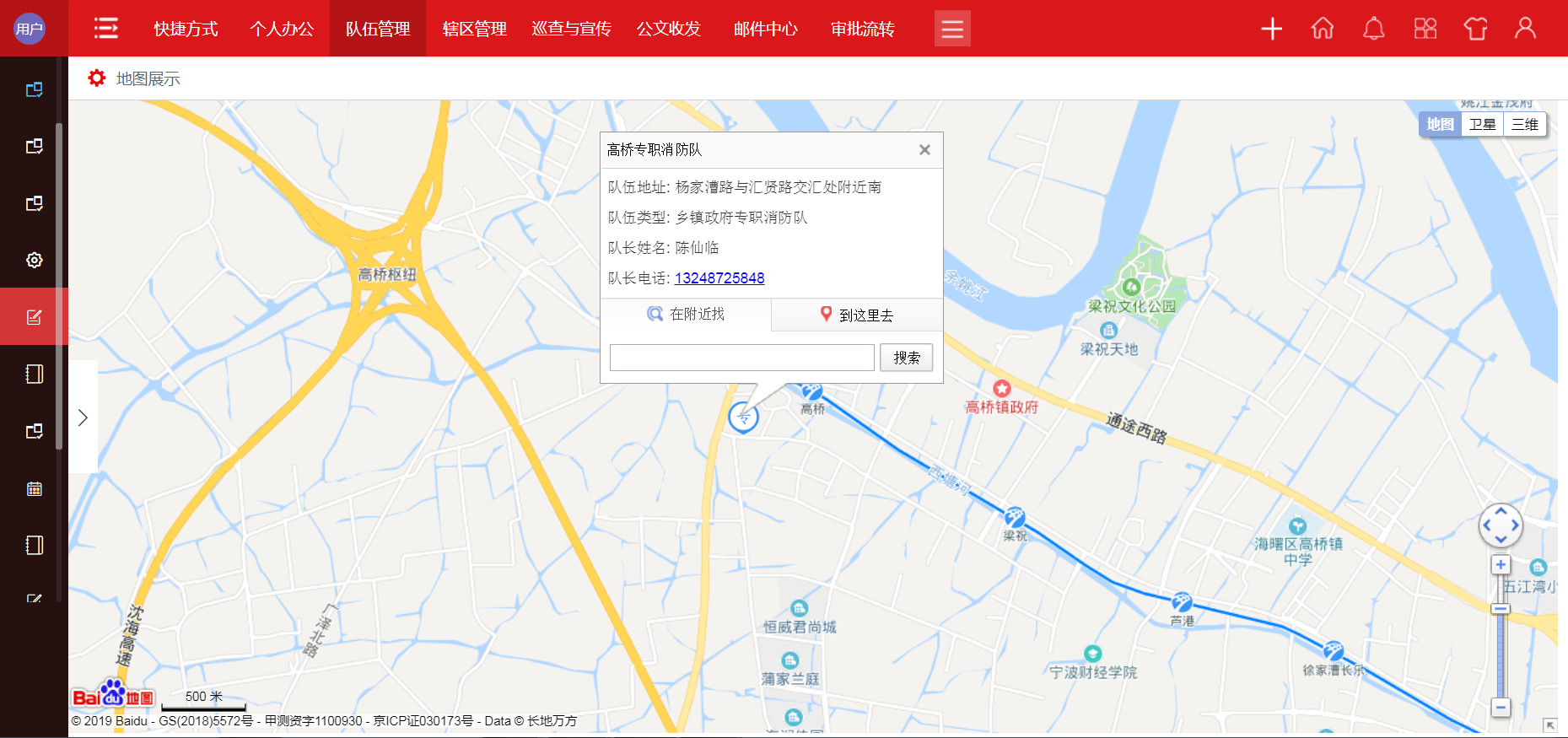 浙江“多种形式消防队伍综合业务管理平台”系列报道(四)