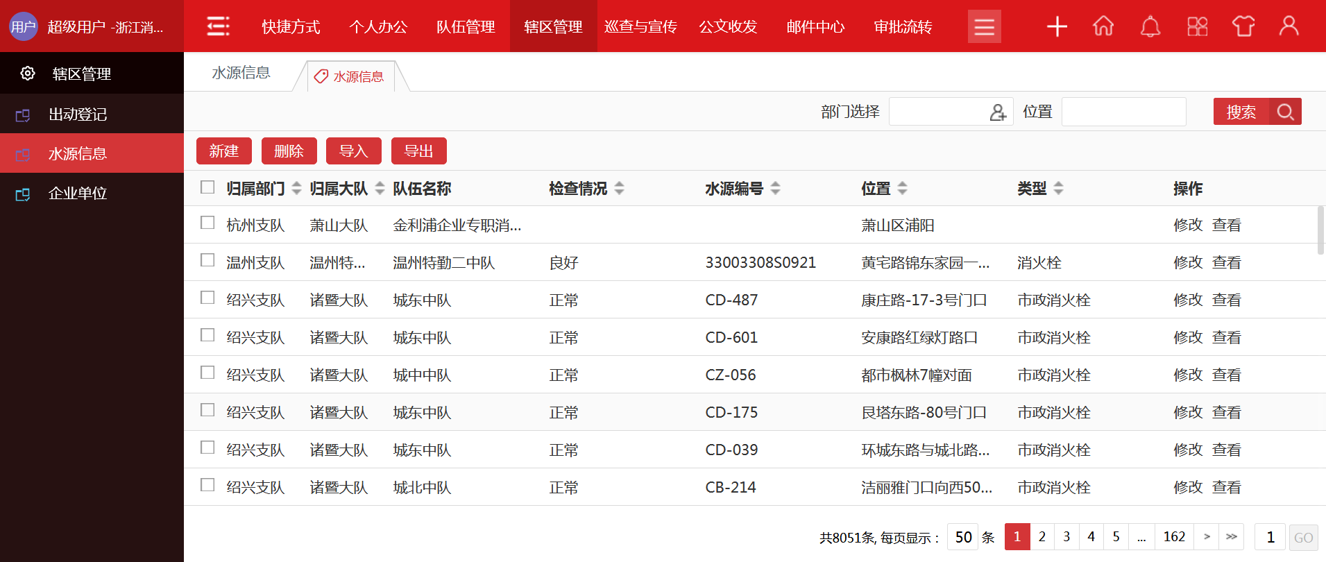 浙江“多种形式消防队伍综合业务管理平台”系列报道(四)