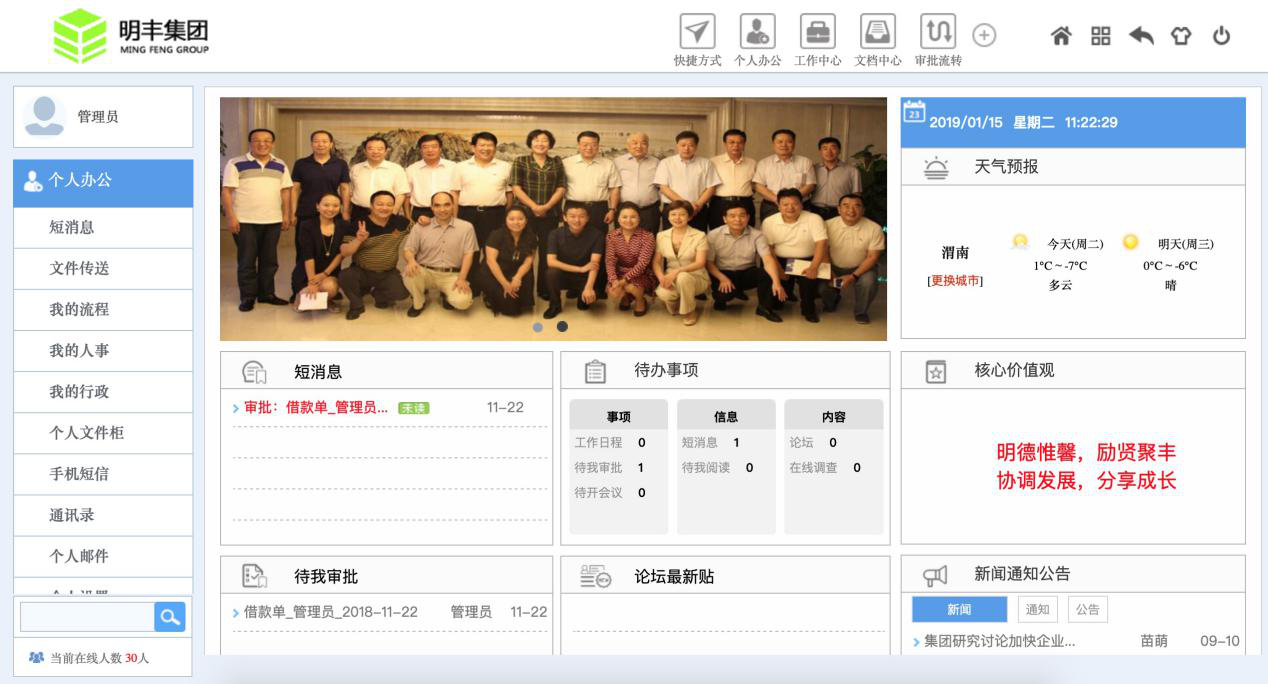 陕西明丰实业集团签约华天动力OA共创工程类项目管理平台