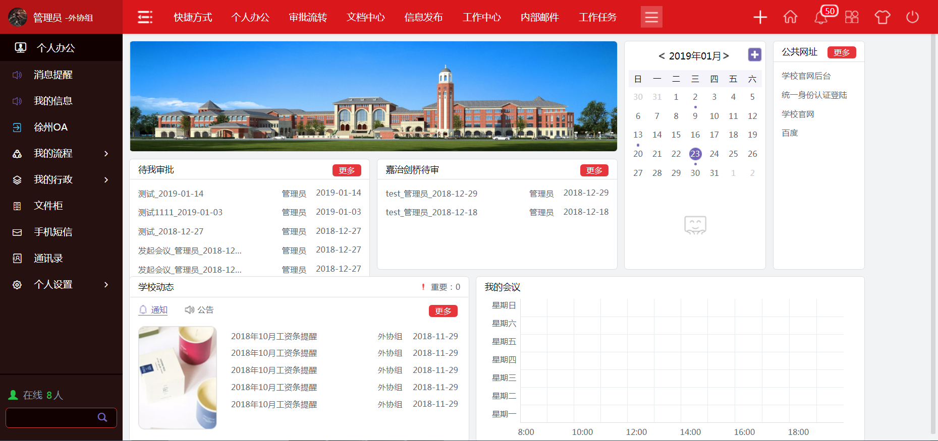 适合教育集团用的OA系统火起来了，快佩奇！