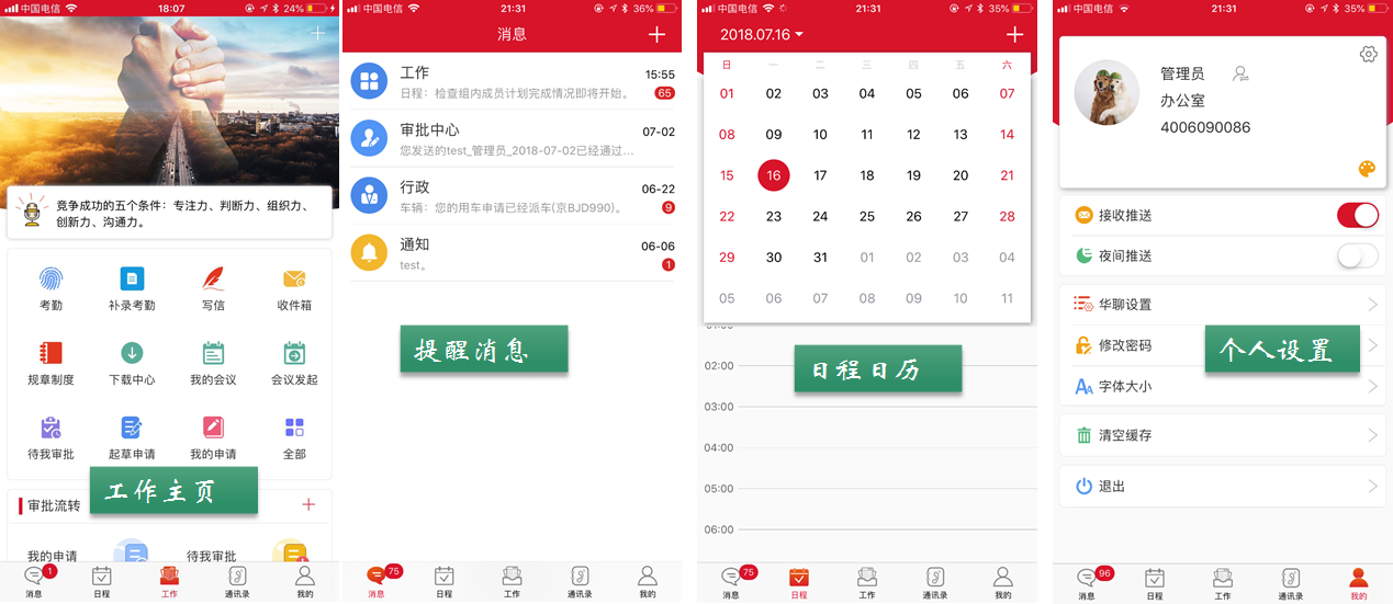 适合教育集团用的OA系统火起来了，快佩奇！