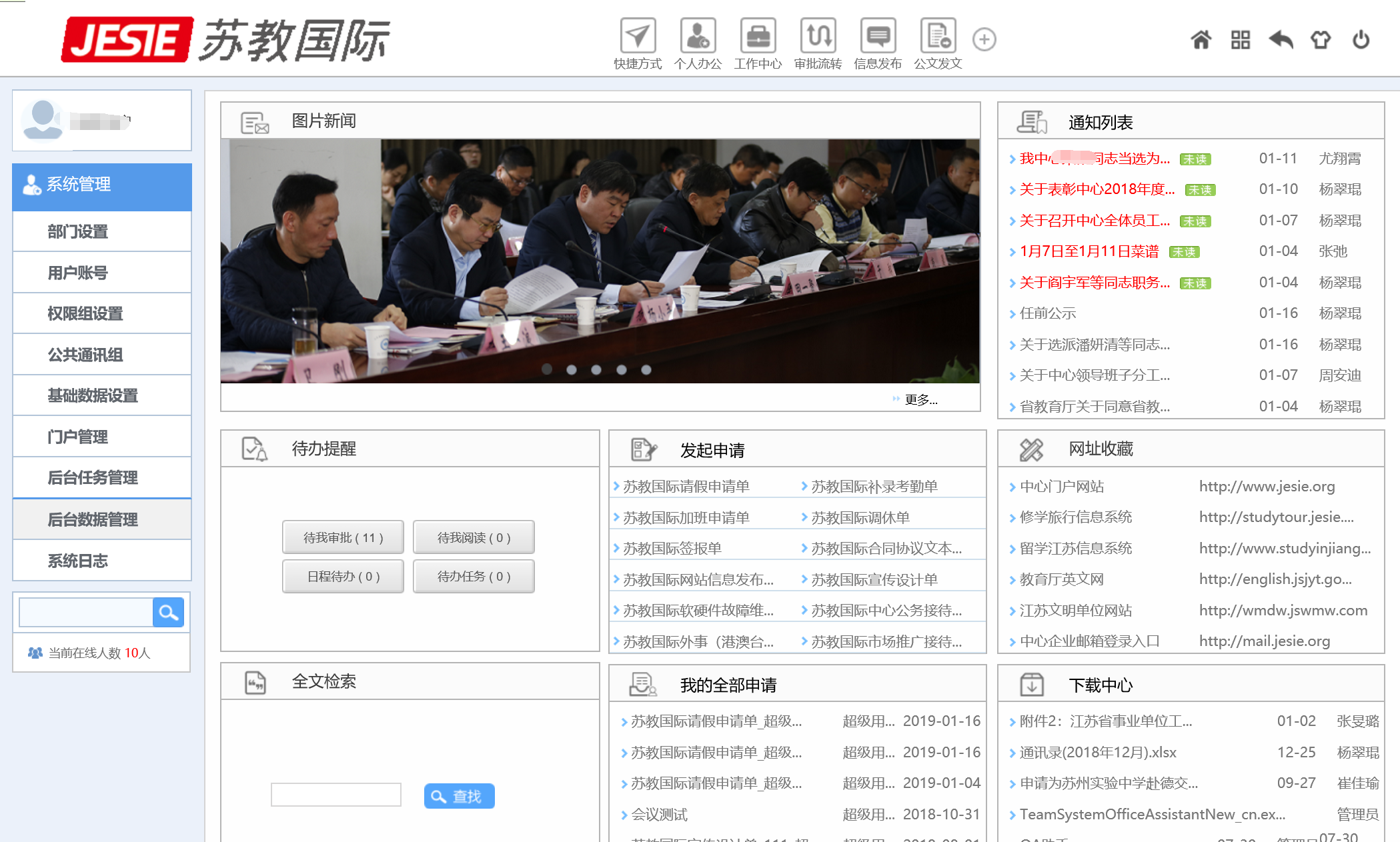 华天动力OA校园专题：OA系统在国际学校中如何应用？