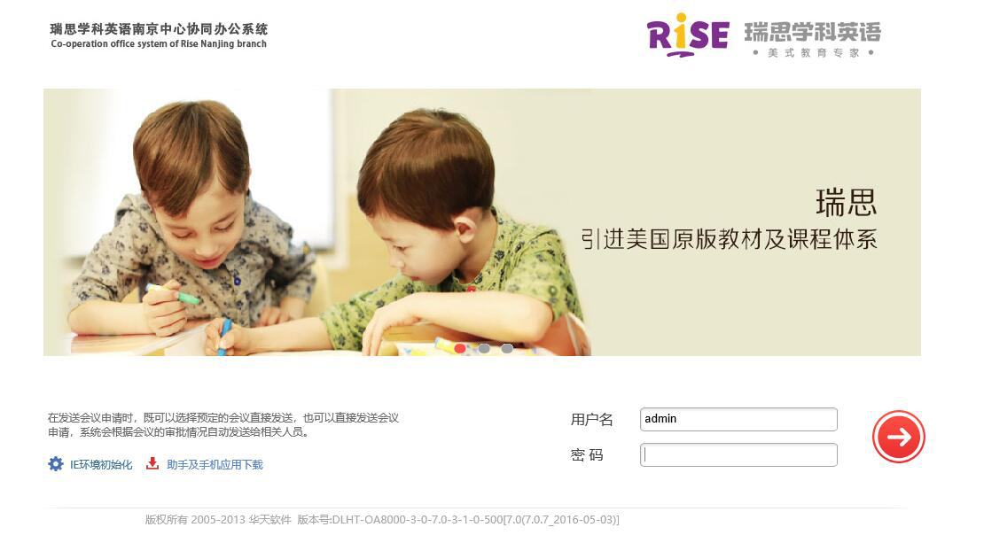 华天动力OA校园专题：OA系统在国际学校中如何应用？