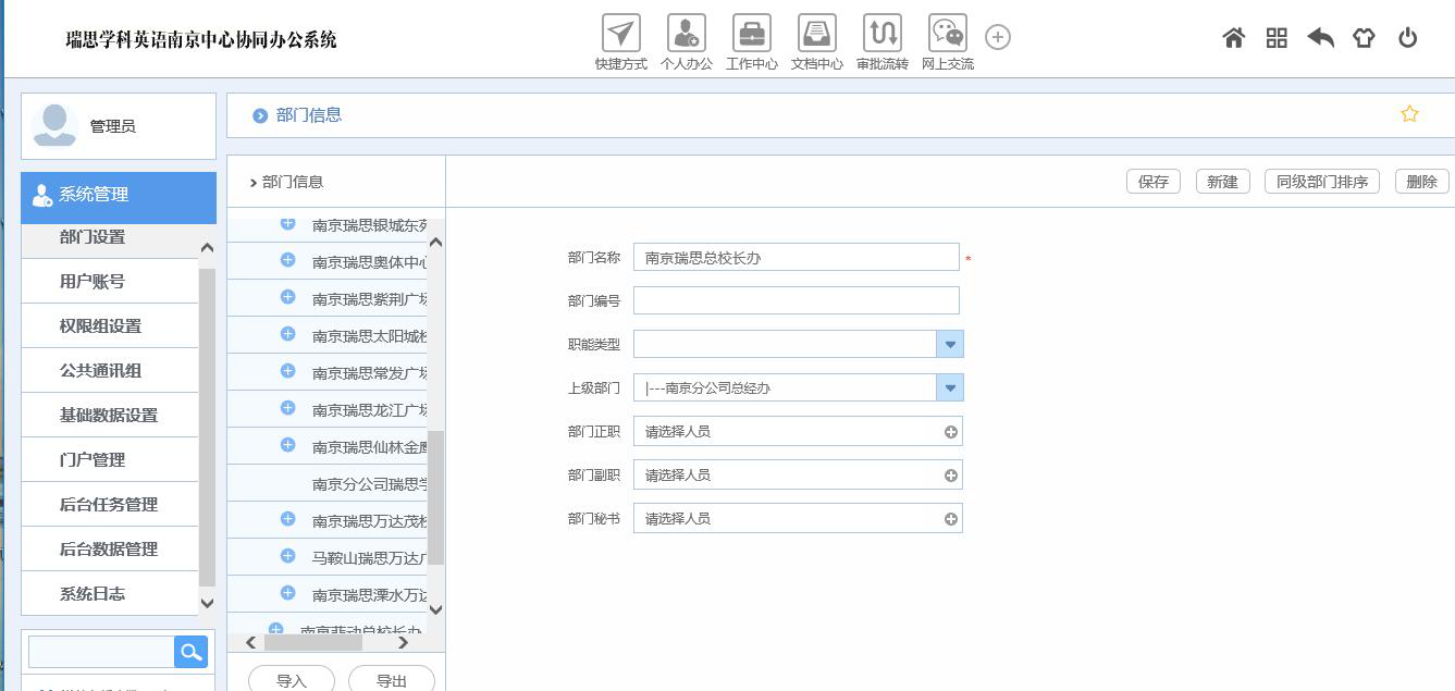 华天动力OA校园专题：OA系统在国际学校中如何应用？