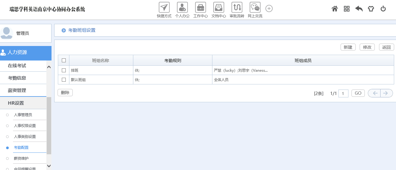 华天动力OA校园专题：OA系统在国际学校中如何应用？