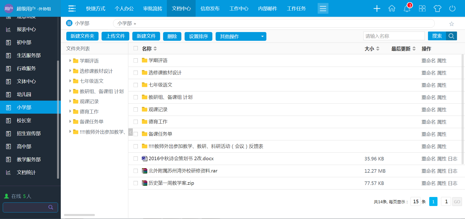 华天动力OA校园专题：OA系统在国际学校中如何应用？