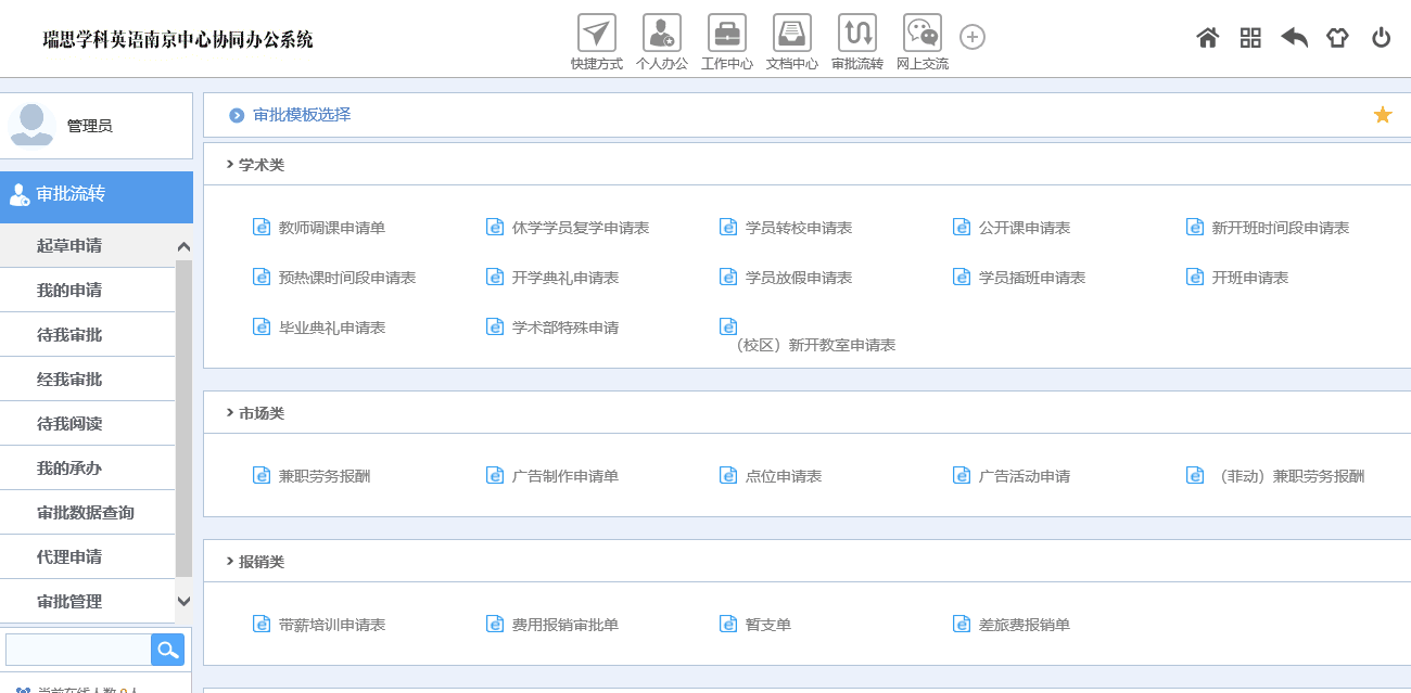 华天动力OA校园专题：OA系统在国际学校中如何应用？