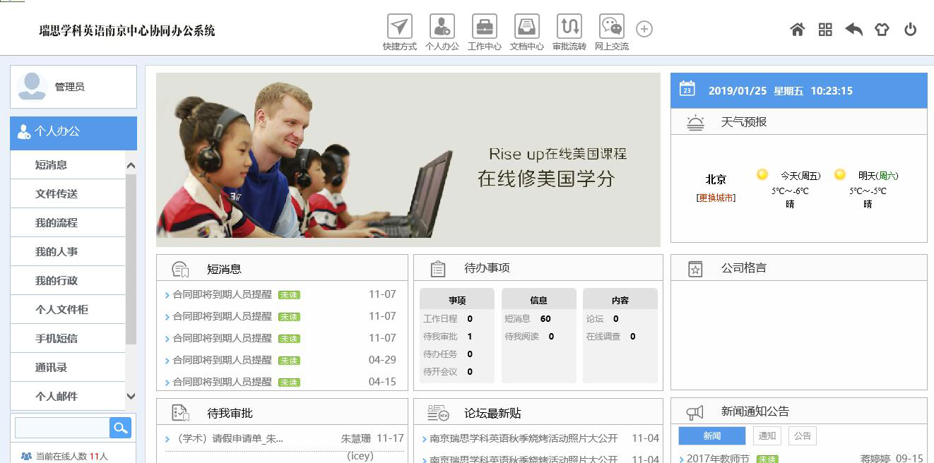 华天动力OA校园专题：OA系统在国际学校中如何应用？