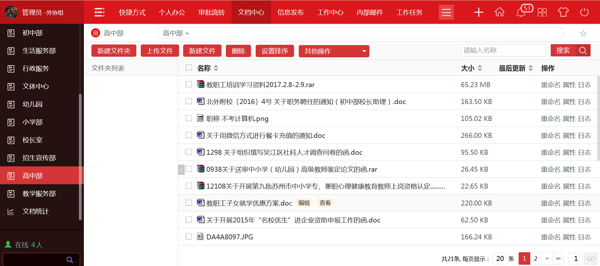 校园OA解决方案之多所学校统一管理