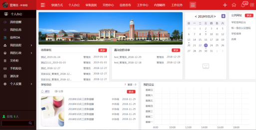 从北外苏州附校案例探讨校园集团版OA系统深度发展之路