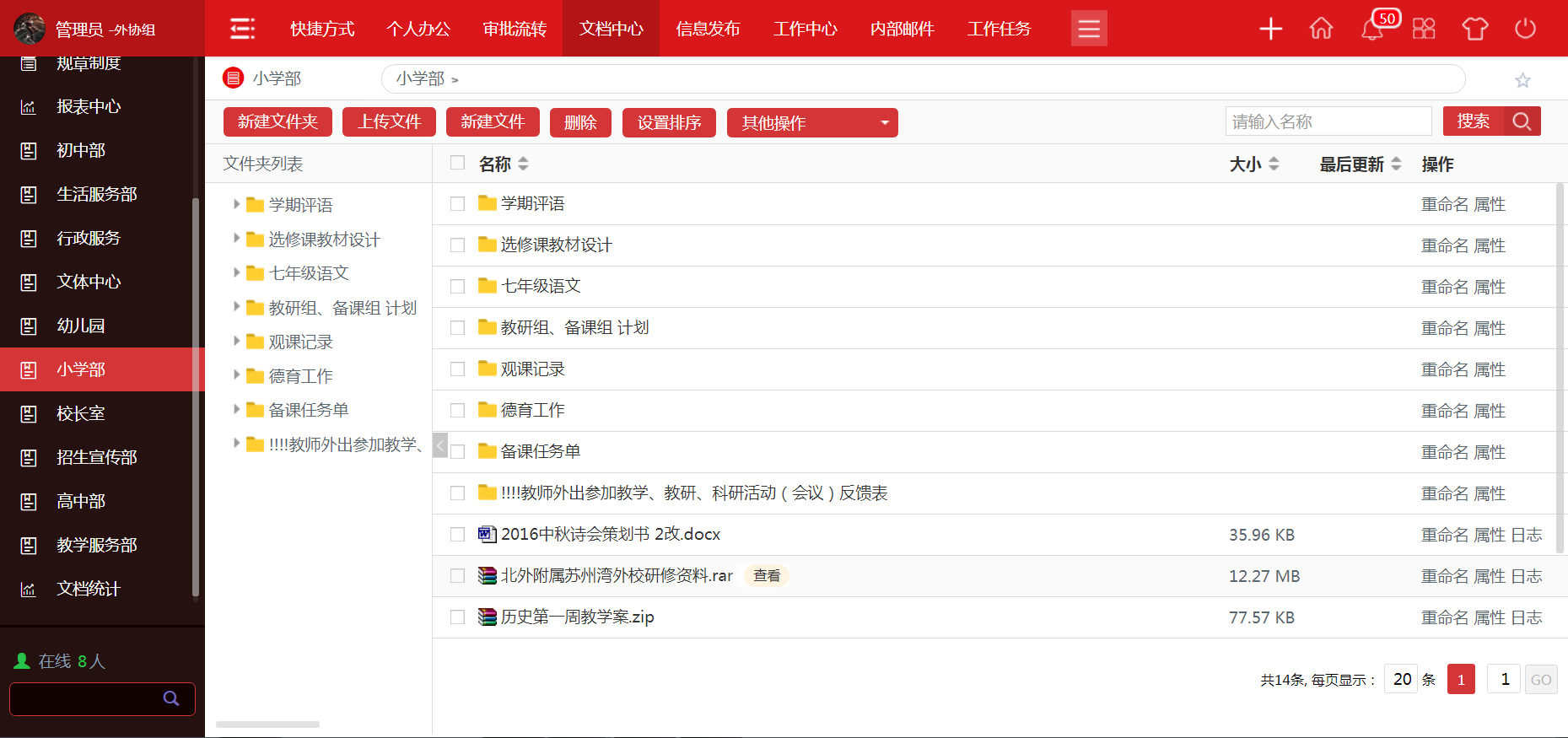 从北外苏州附校案例探讨校园集团版OA系统深度发展之路