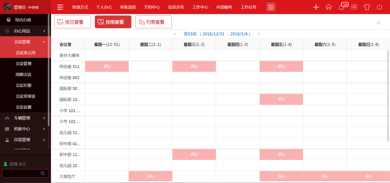 从北外苏州附校案例探讨校园集团版OA系统深度发展之路