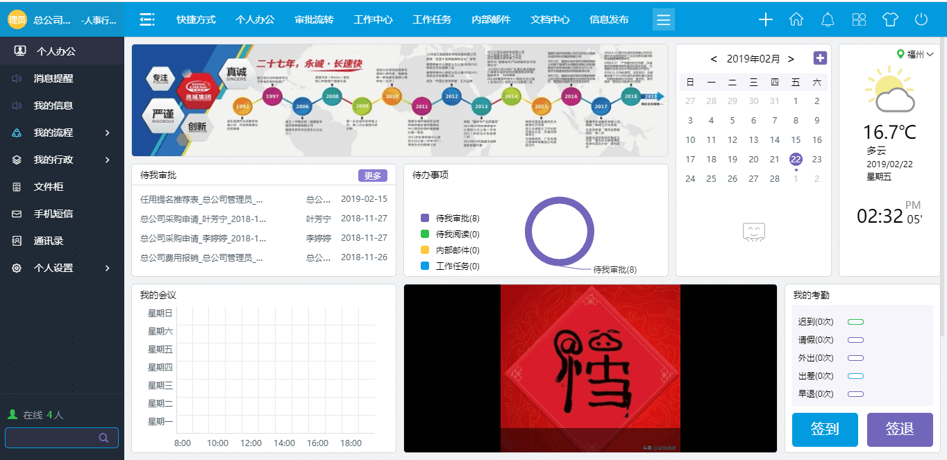 农业发展纪实：OA系统为现代畜牧业添翅膀