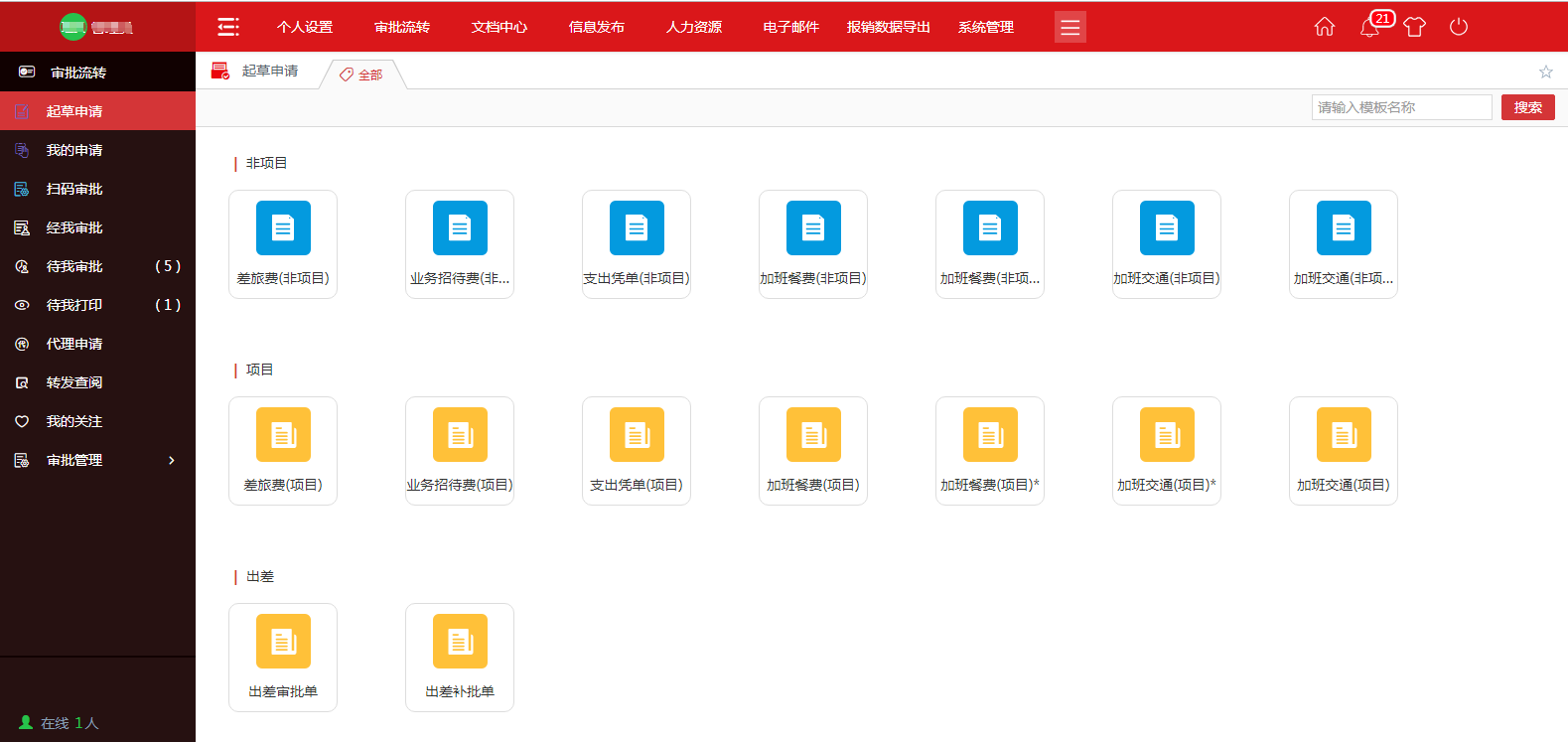 华天动力协同OA系统着力打造高阶费控平台，一网打尽费控难题