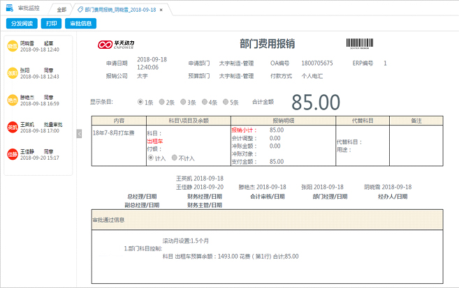 协同管理OA系统如何赋能企业？这样做才能俘获企业芳心！