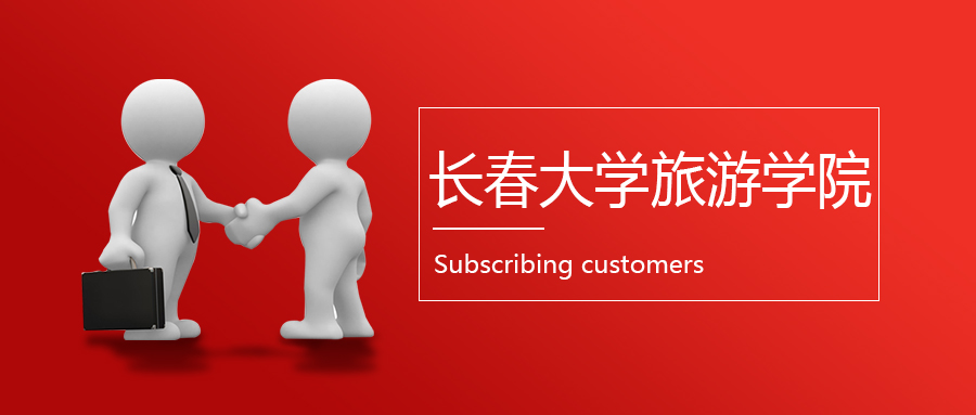 长春大学旅游学院签约华天动力协同OA协同共创智慧校园