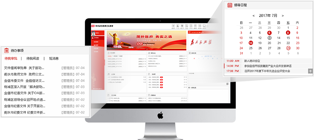华天动力政务版OA系统  四大特点助推政务办公