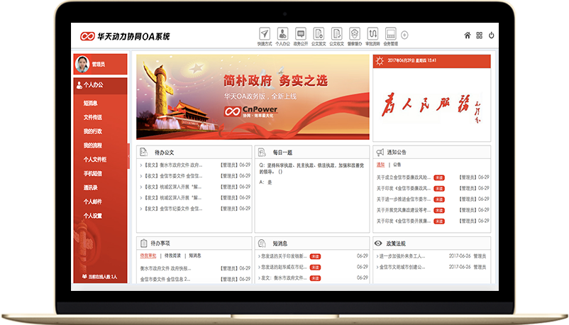 政务OA办公系统  新形势下如何变革？