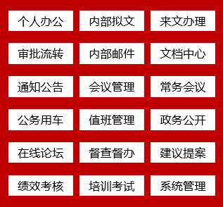 政务OA办公系统  新形势下如何变革？