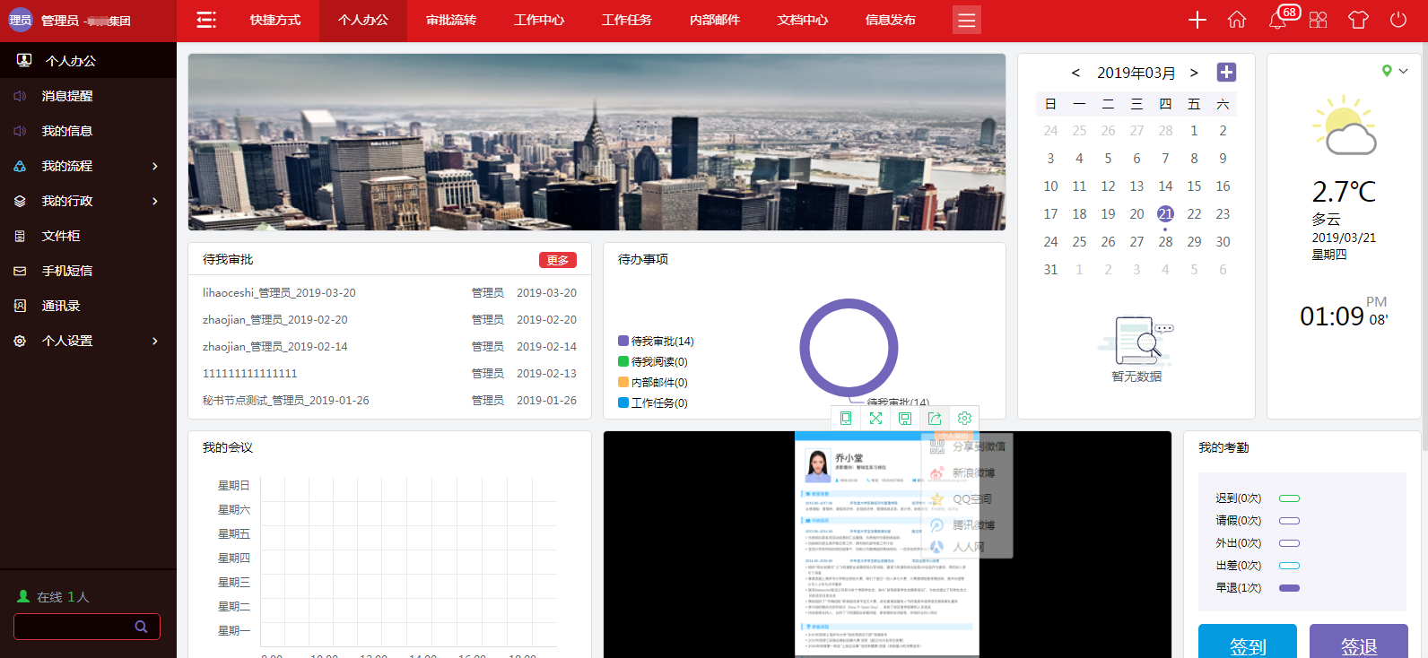 个人办公有条不紊  华天动力政务版OA系统