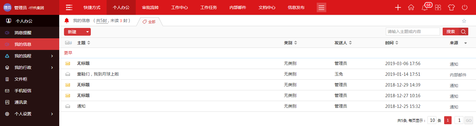 个人办公有条不紊  华天动力政务版OA系统