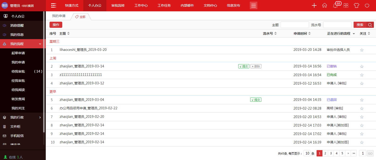 个人办公有条不紊  华天动力政务版OA系统