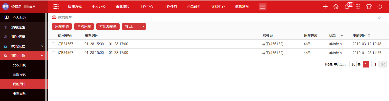 个人办公有条不紊  华天动力政务版OA系统