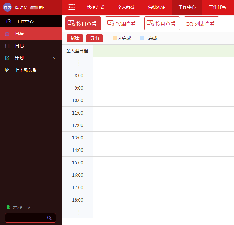 个人办公有条不紊  华天动力政务版OA系统