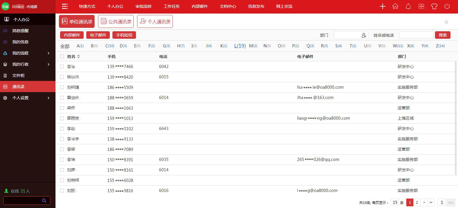 个人办公有条不紊  华天动力政务版OA系统