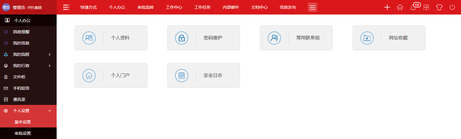 个人办公有条不紊  华天动力政务版OA系统