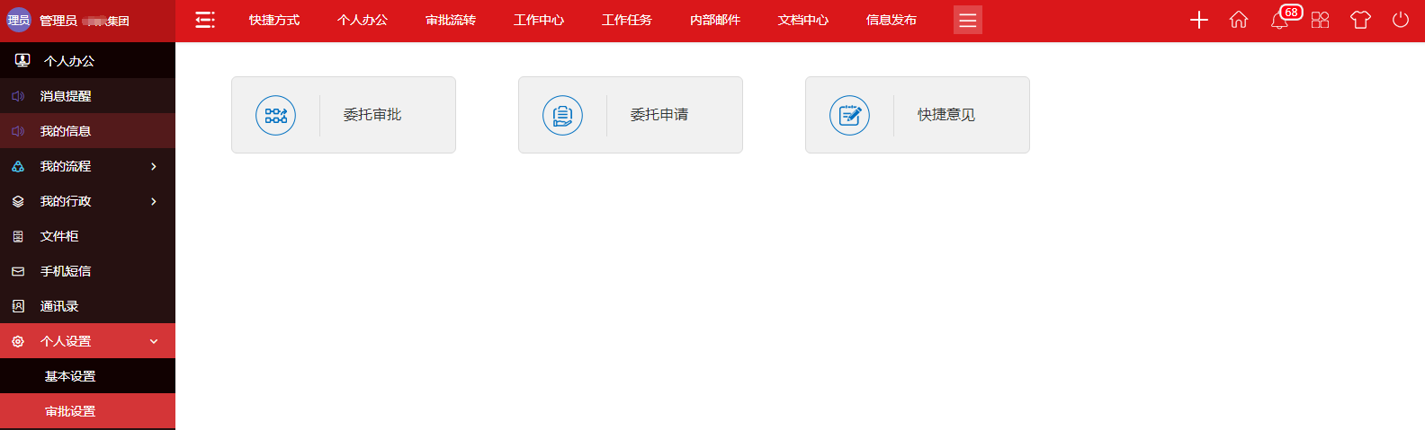 个人办公有条不紊  华天动力政务版OA系统