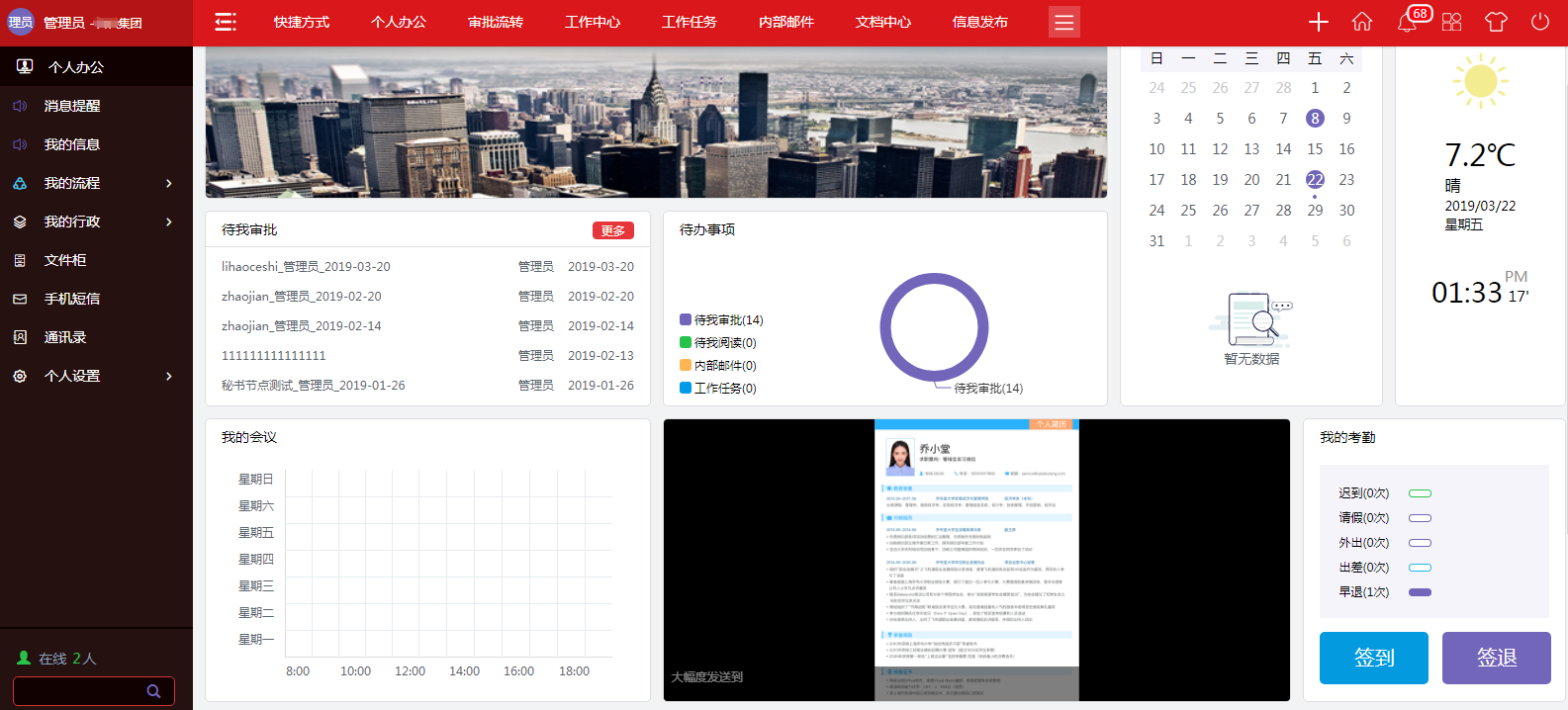 真正支持政府考勤的政务版考勤系统