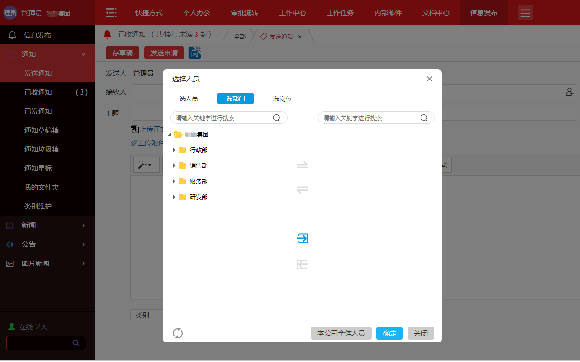 信息发布快准稳  华天动力政务版OA系统