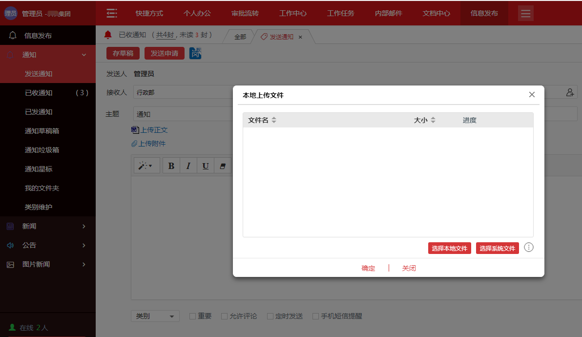 信息发布快准稳  华天动力政务版OA系统