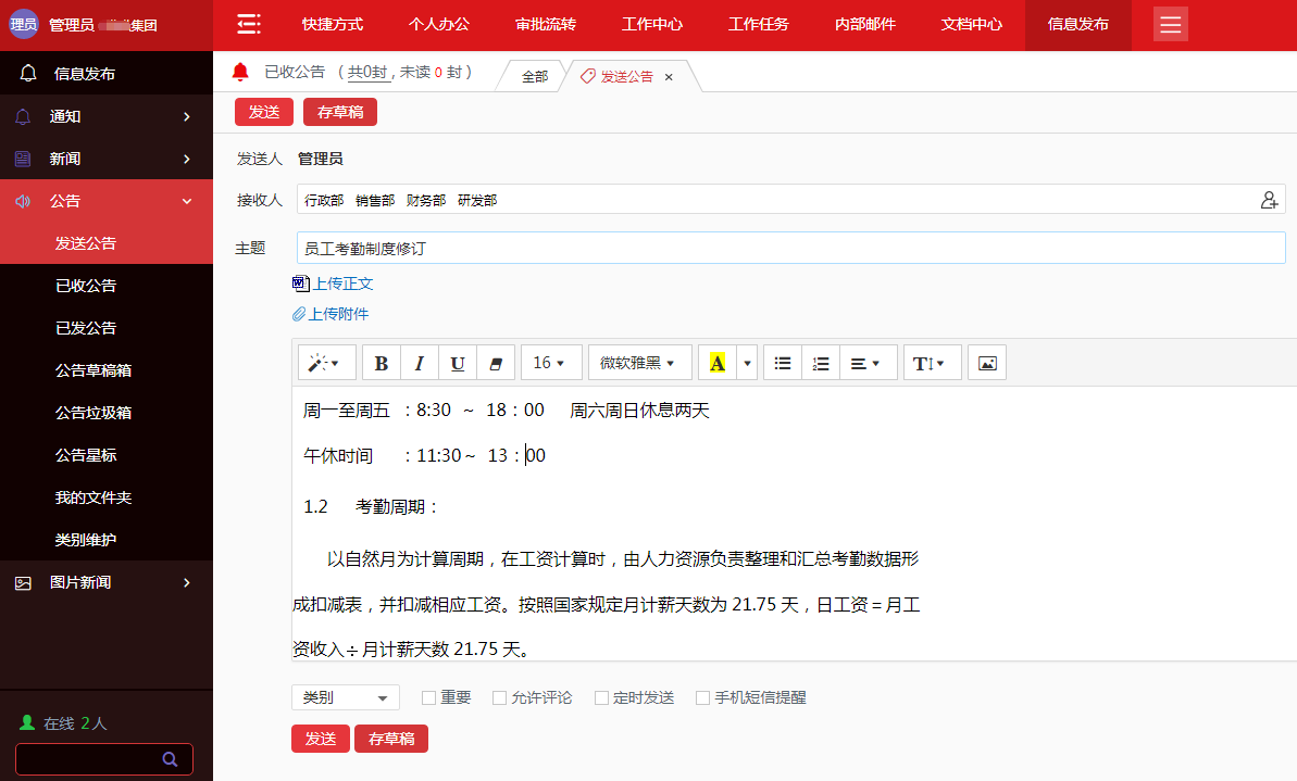 信息发布快准稳  华天动力政务版OA系统