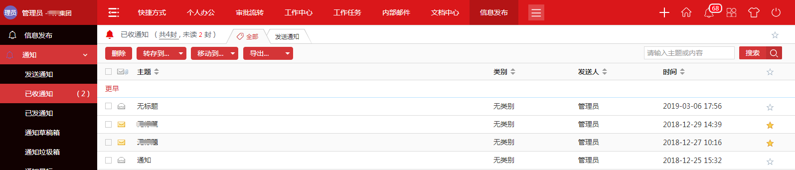 信息发布快准稳  华天动力政务版OA系统