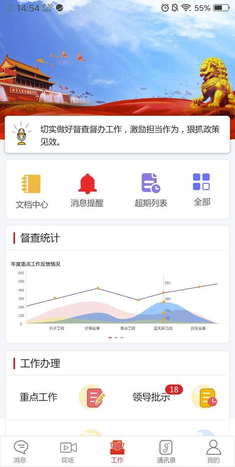 行走的办公室  华天动力政务版OA系统手机客户端