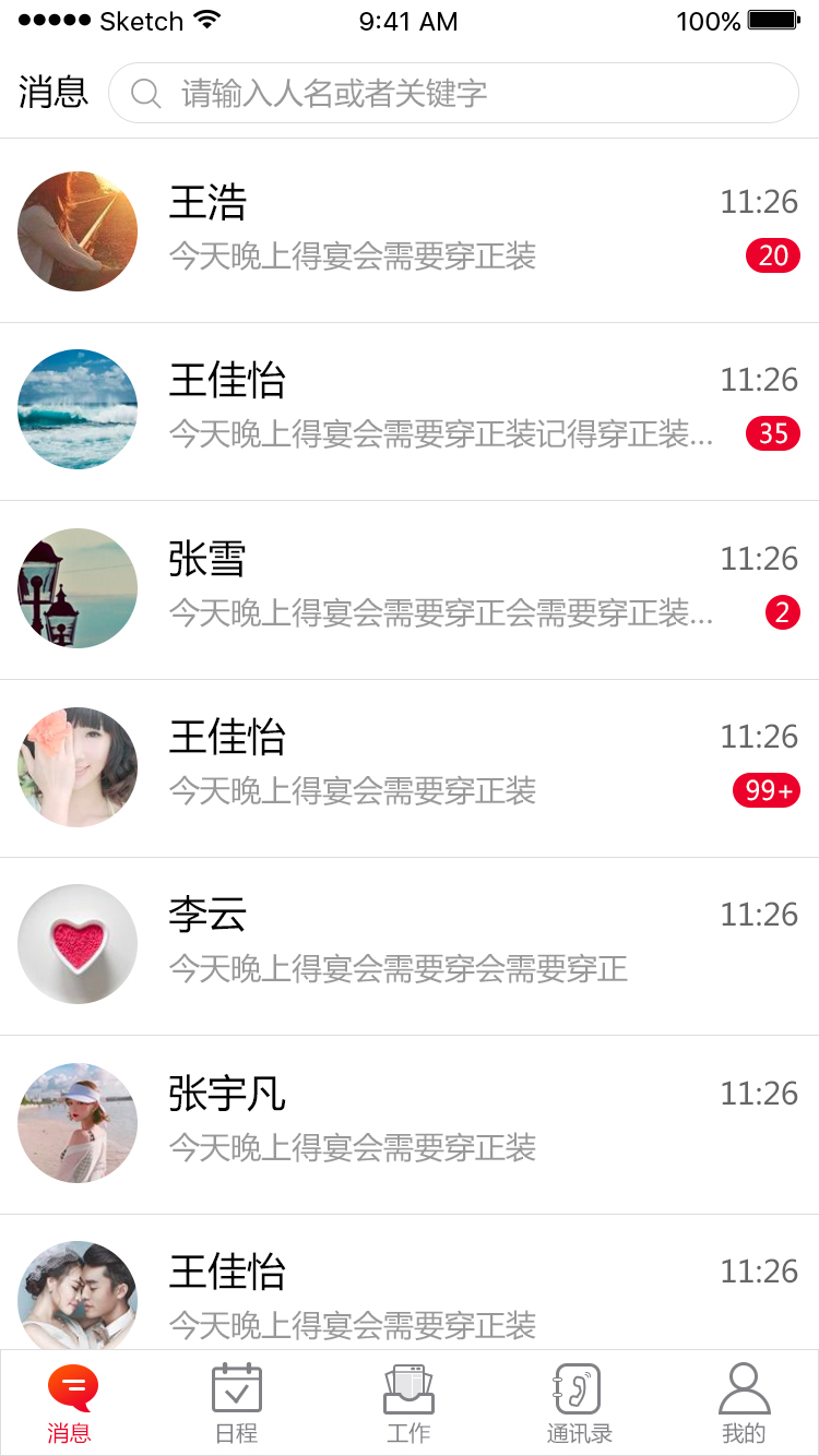 行走的办公室  华天动力政务版OA系统手机客户端