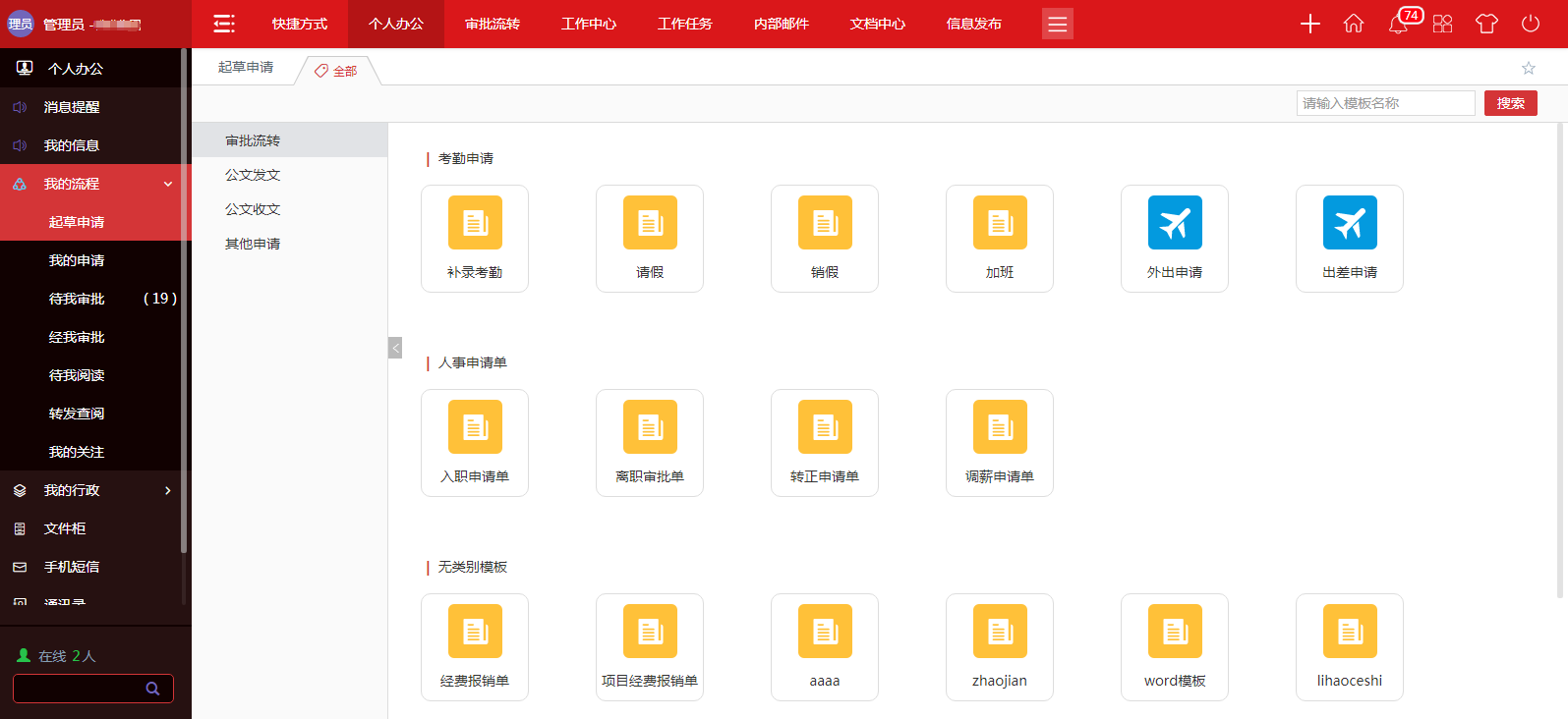 OA系统如何打造人财物一体化医药管控平台