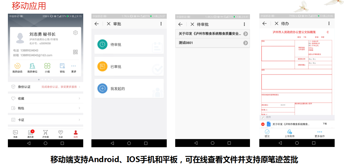 华天动力协同OA系统全面助力电子政务信息化建设