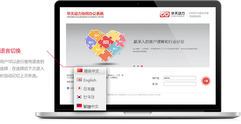 华天动力协同OA系统助力新李汽车零部件开启多语言智慧管理