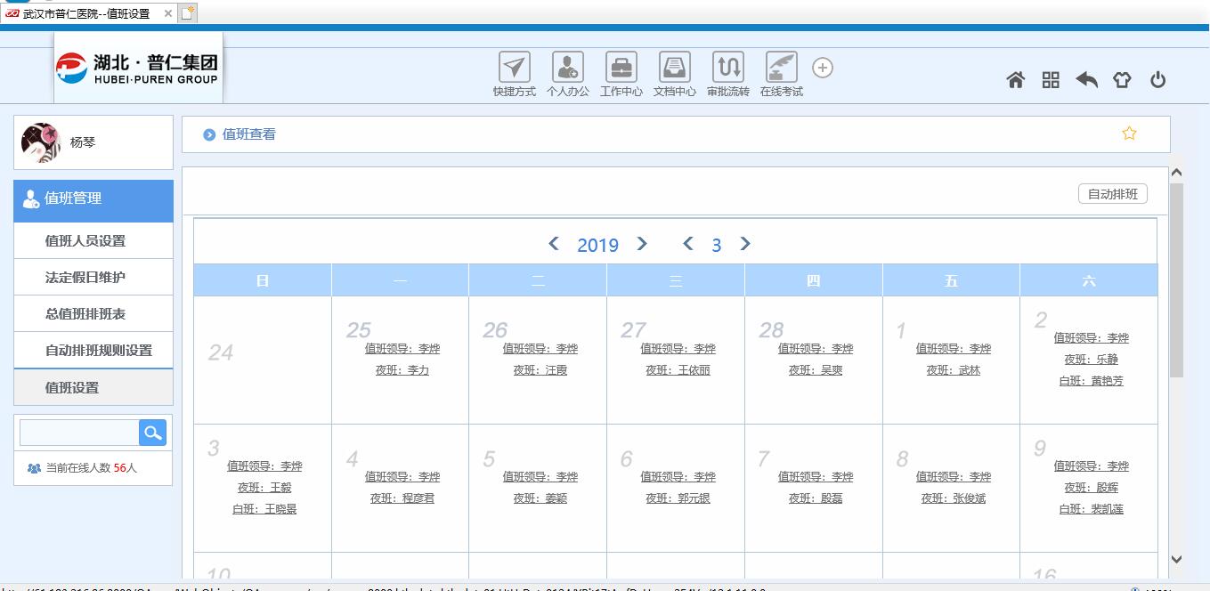 打破常规！华天动力协同OA系统助力普仁医院的信息化改革之路