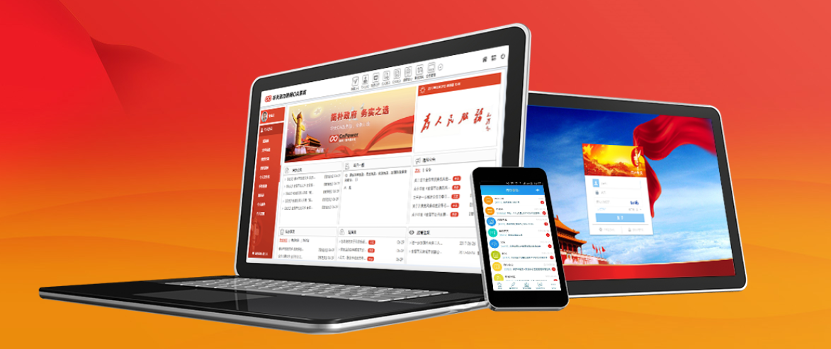 华天动力OA构建智慧党建一体化平台